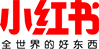 小紅書