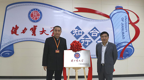 知行合一，讓員工更強——健力寶大學正式成立