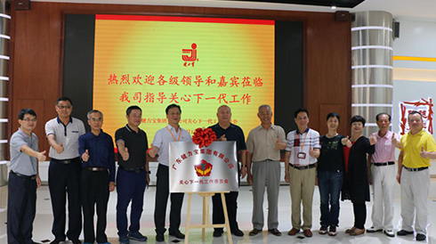 關心下一代，守護希望與未來！ ——記健力寶關心下一代工作委員會成立暨揭牌儀式順利舉辦