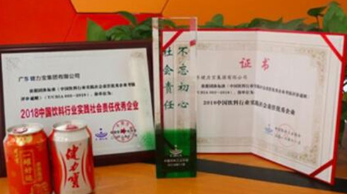 健力寶榮獲“2018中國飲料行業實踐社會責任優秀企業