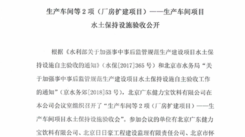 水土保持設施驗收公開